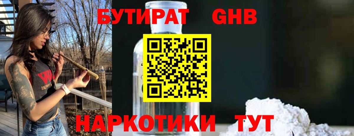 БУТИРАТ бутандиол Новотроицк
