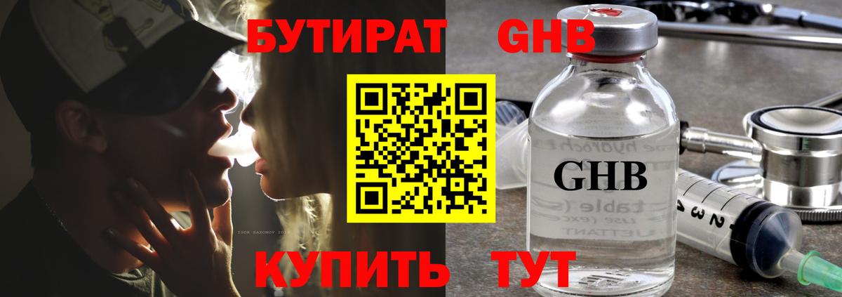 Бутират Butirat  Вход с VPN  Новотроицк 