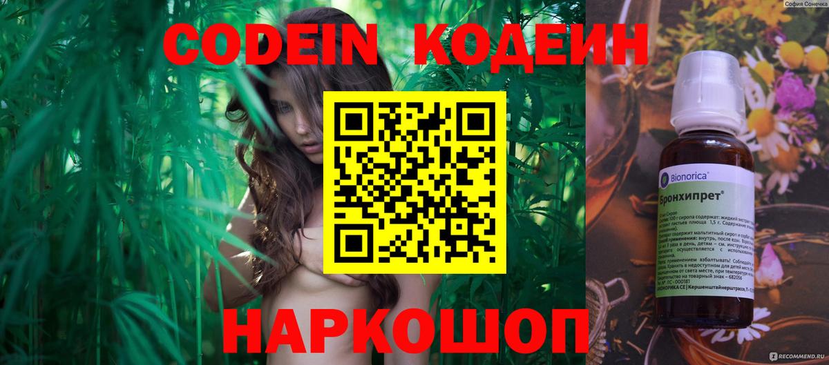 Codein Purple Drank  Кодеин Purple Drank  Вход с VPN  Новотроицк 