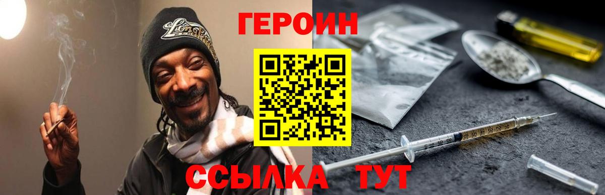 ГЕРОИН хмурый Новотроицк
