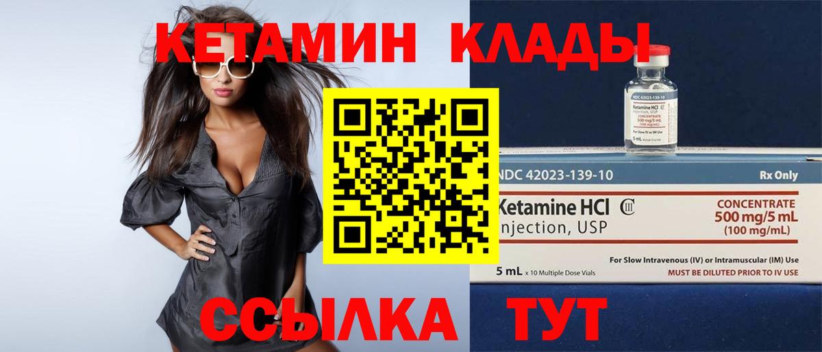 Кетамин ketamine Новотроицк