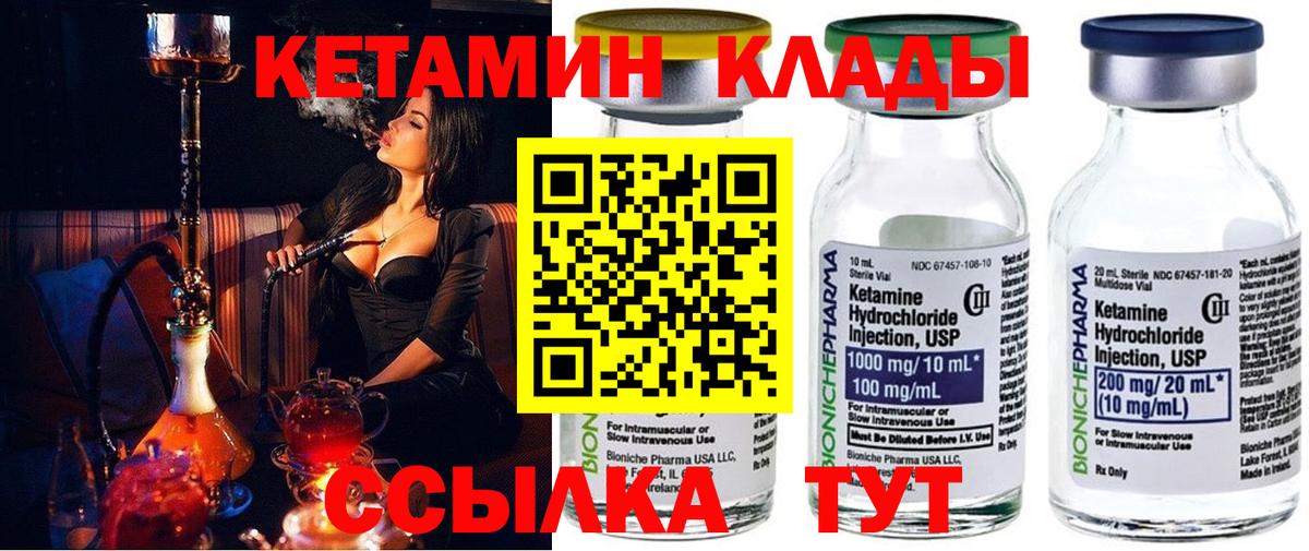 Кетамин VHQ  Вход с VPN  Новотроицк 