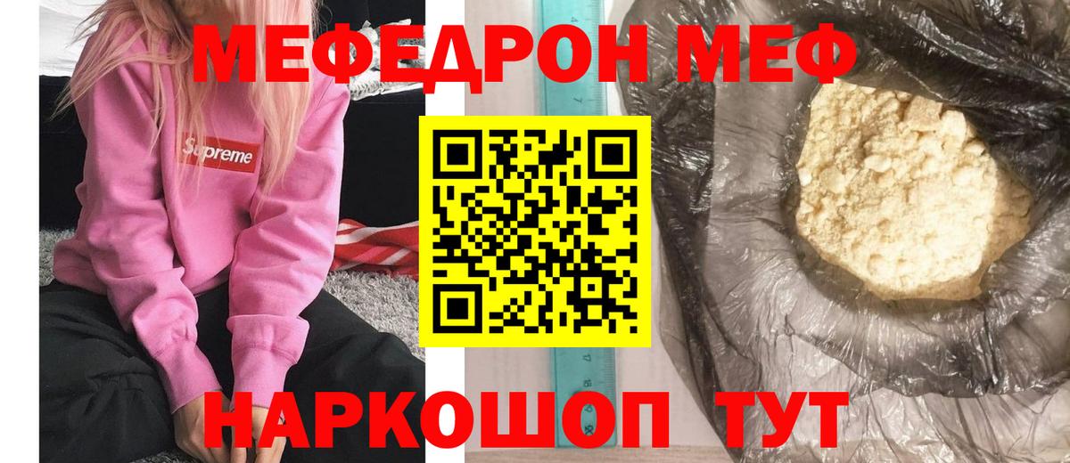 Меф мяу мяу кристаллы Новотроицк