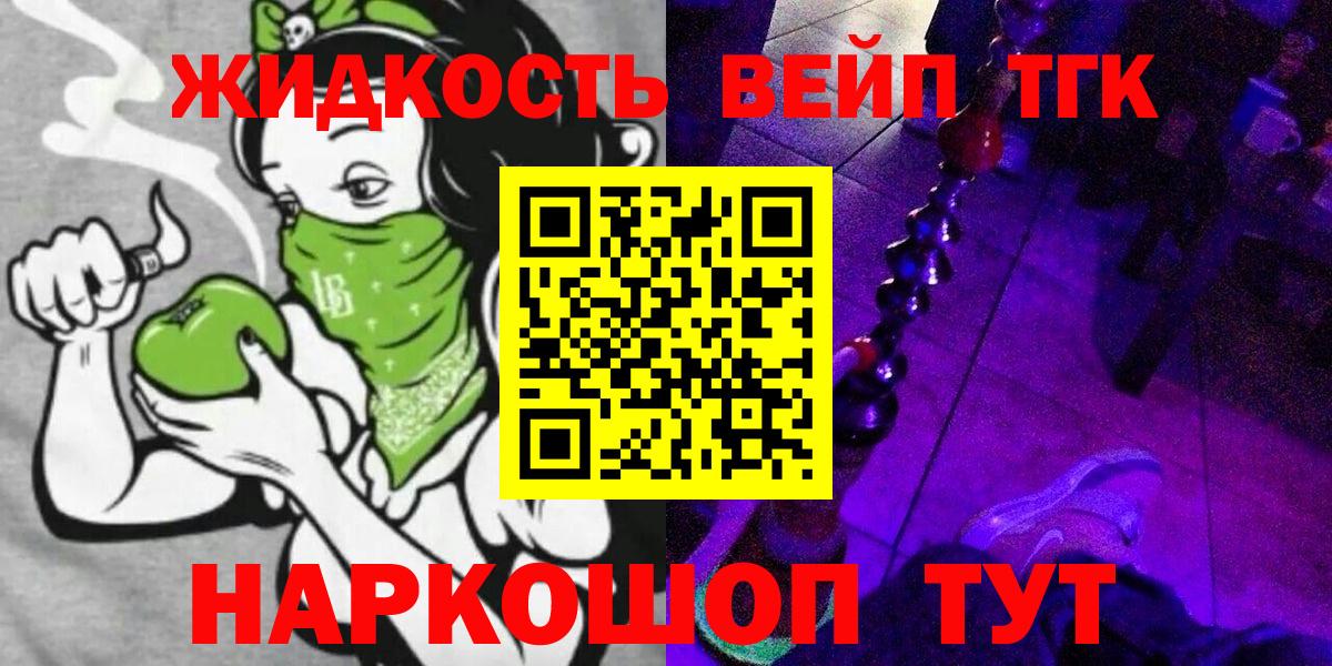 ТГК жижа Новотроицк